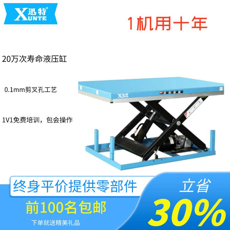 液壓電動升降平臺車廠家-你知道怎么選擇嗎？迅特