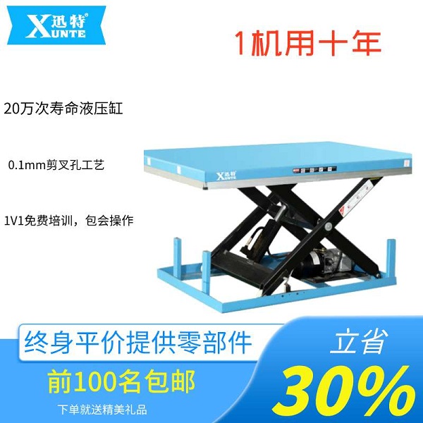 電動液壓升降平臺廠-19年品牌廠家您想了解嗎？迅特