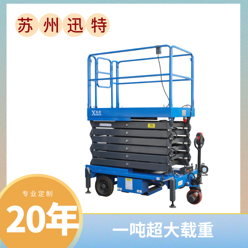 河北升降作業平臺